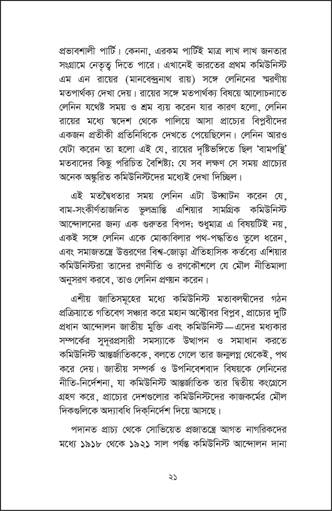 সোভিয়েত ইউনিয়নে প্রবাসী ভারতীয় বিপ্লবী21.jpg