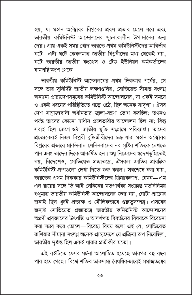 সোভিয়েত ইউনিয়নে প্রবাসী ভারতীয় বিপ্লবী23.jpg