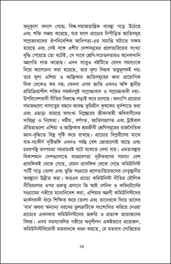 সোভিয়েত ইউনিয়নে প্রবাসী ভারতীয় বিপ্লবী24.jpg