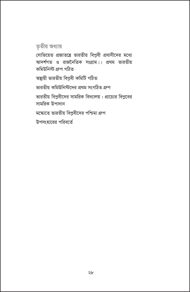 সোভিয়েত ইউনিয়নে প্রবাসী ভারতীয় বিপ্লবী28.jpg
