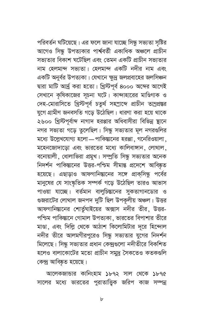 সিন্ধু সভ্যতার সন্ধানে8.jpg
