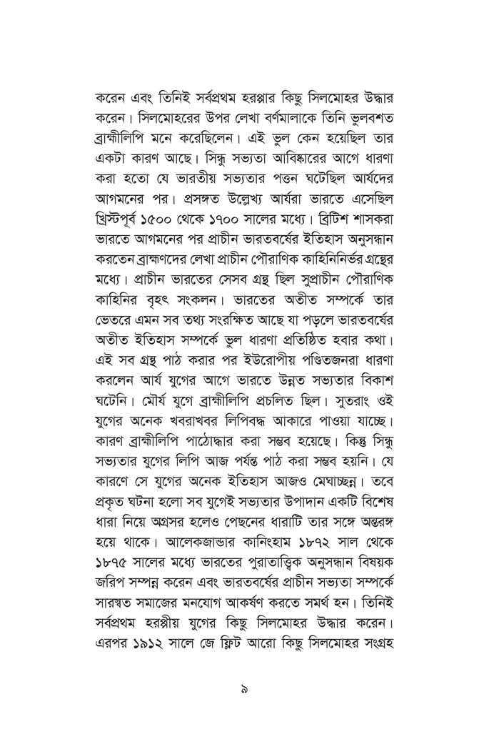 সিন্ধু সভ্যতার সন্ধানে9.jpg