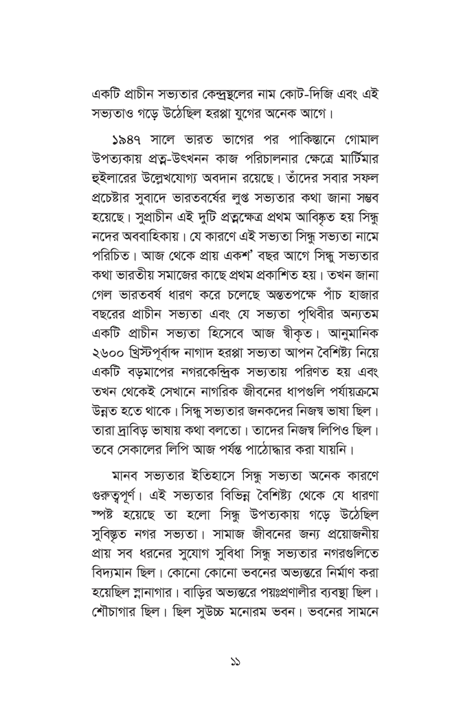 সিন্ধু সভ্যতার সন্ধানে11.jpg