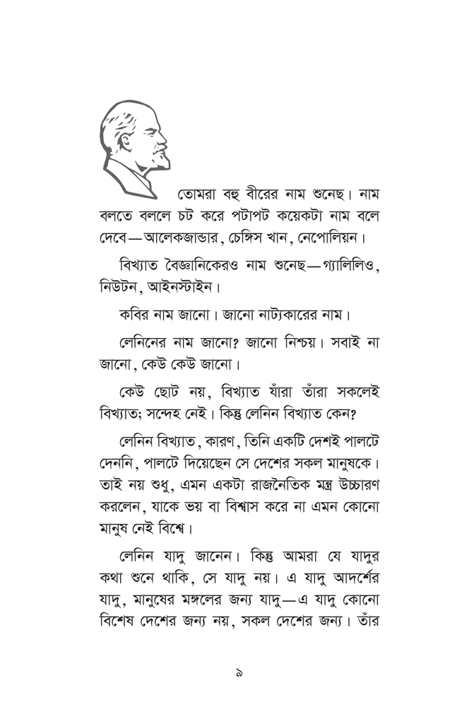 লেনিন9.jpg
