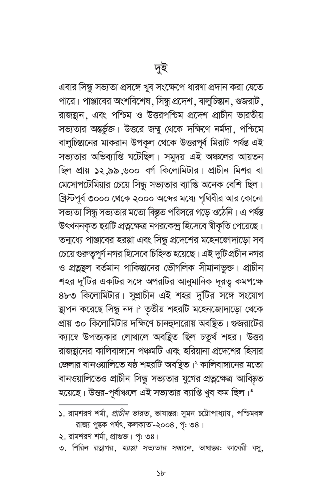 সিন্ধু সভ্যতার সন্ধানে18.jpg