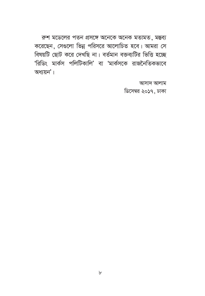 সমাজতন্ত্রঃ রুশ মডেল থেকে চীনা মডেল8.jpg