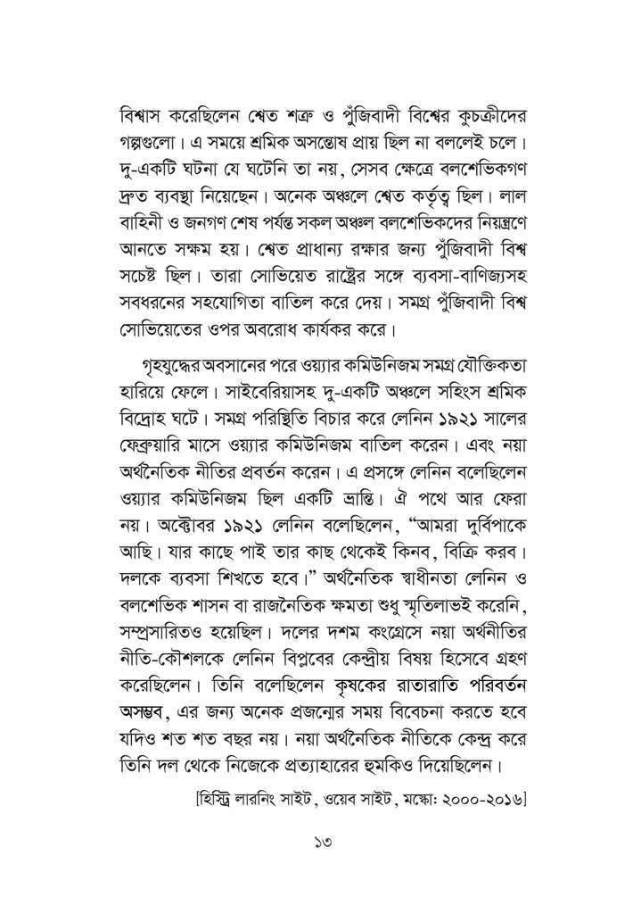 সমাজতন্ত্রঃ রুশ মডেল থেকে চীনা মডেল13.jpg