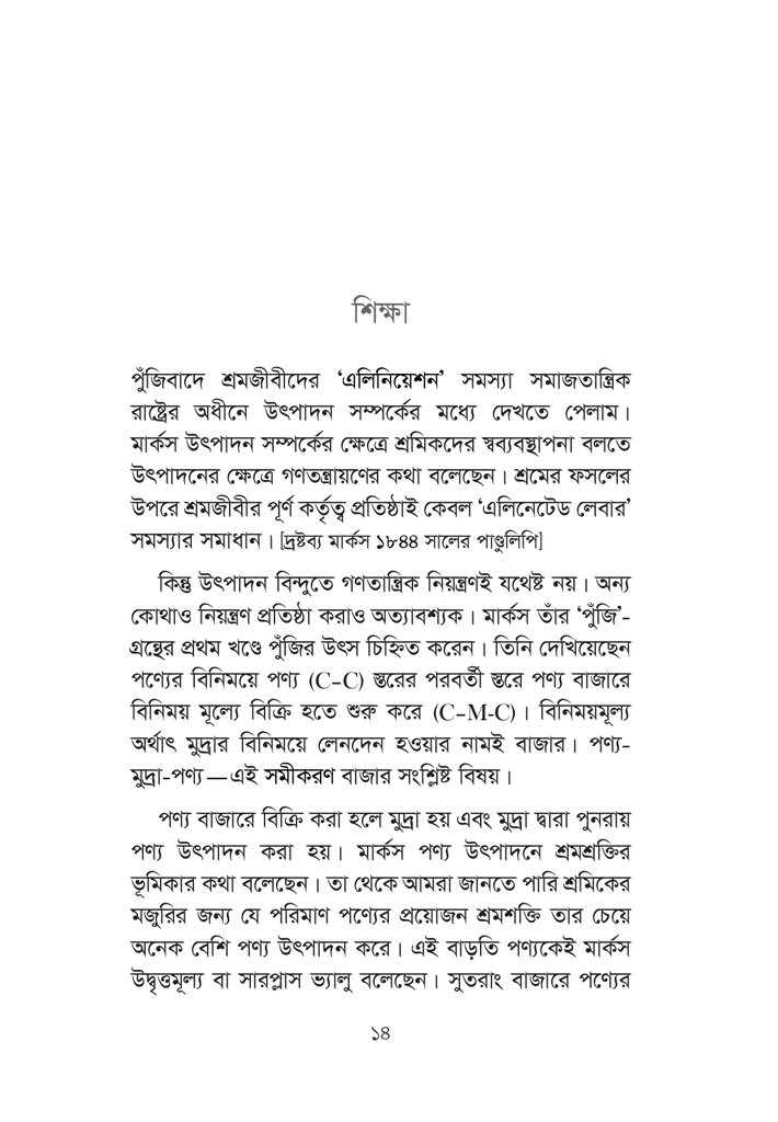 সমাজতন্ত্রঃ রুশ মডেল থেকে চীনা মডেল14.jpg