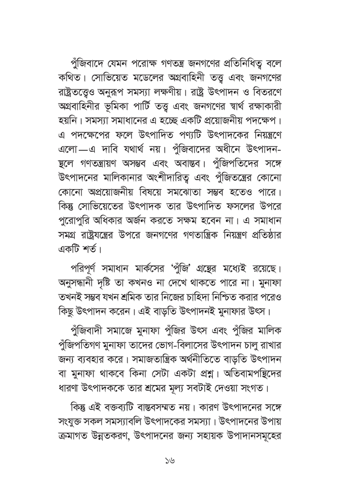 সমাজতন্ত্রঃ রুশ মডেল থেকে চীনা মডেল16.jpg