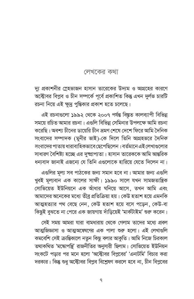 সমাজতন্ত্র : ভাবনা-পুনর্ভাবনা7.jpg