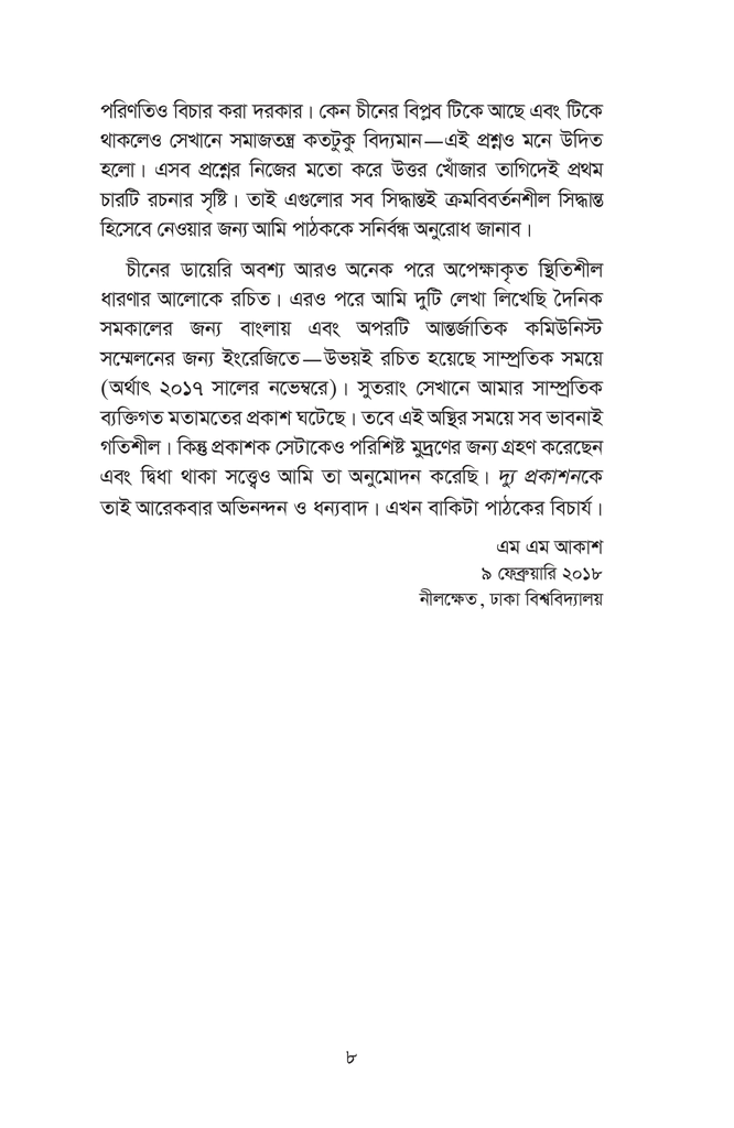সমাজতন্ত্র : ভাবনা-পুনর্ভাবনা8.jpg