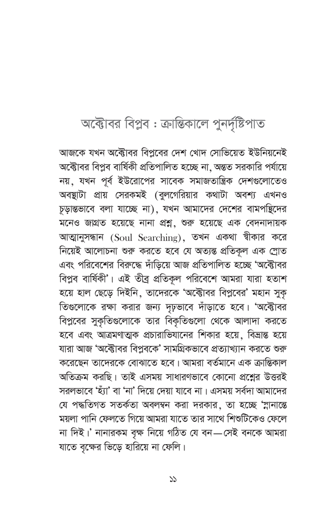 সমাজতন্ত্র : ভাবনা-পুনর্ভাবনা11.jpg