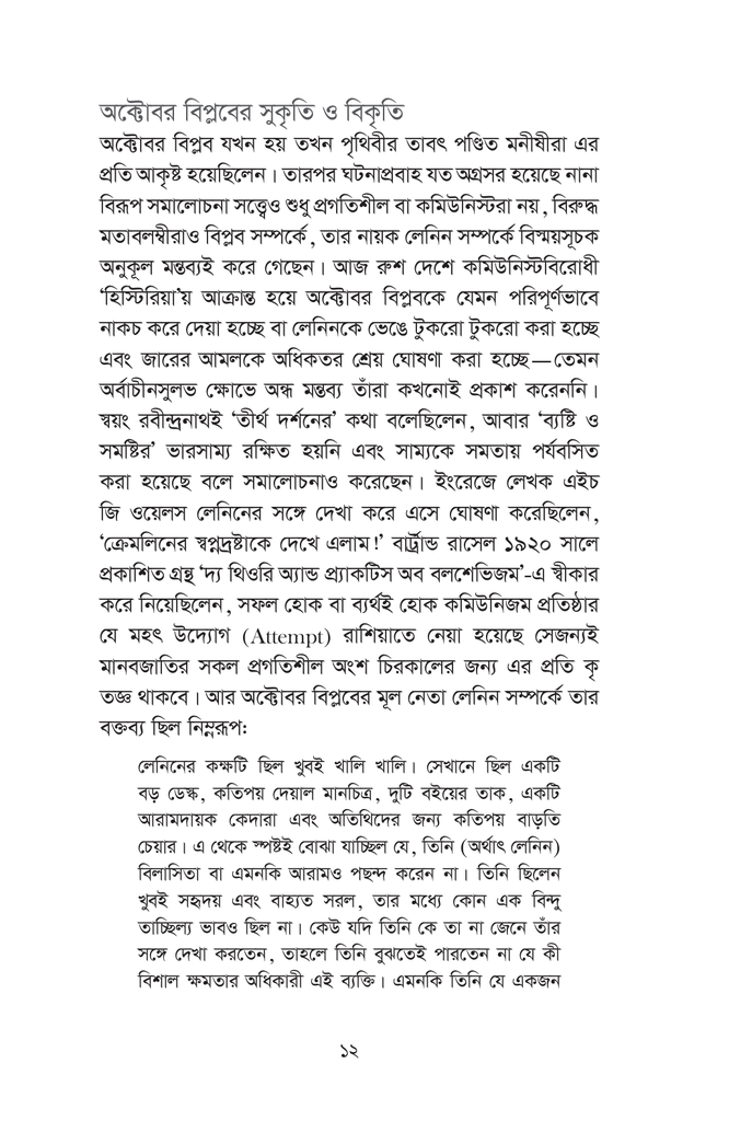 সমাজতন্ত্র : ভাবনা-পুনর্ভাবনা12.jpg