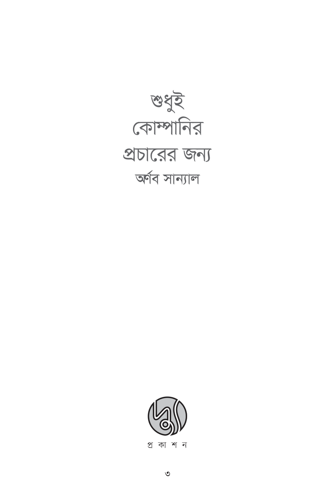 শুধুই কোম্পানির প্রচারের জন্য3.jpg