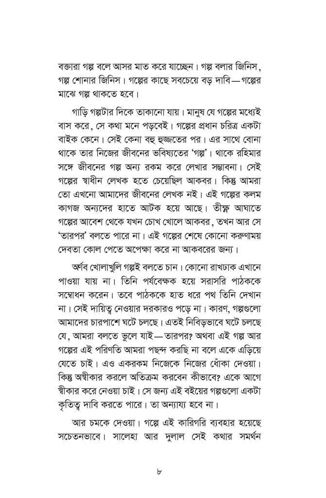 শুধুই কোম্পানির প্রচারের জন্য8.jpg