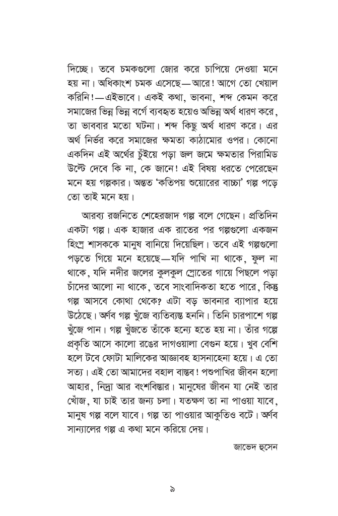 শুধুই কোম্পানির প্রচারের জন্য9.jpg