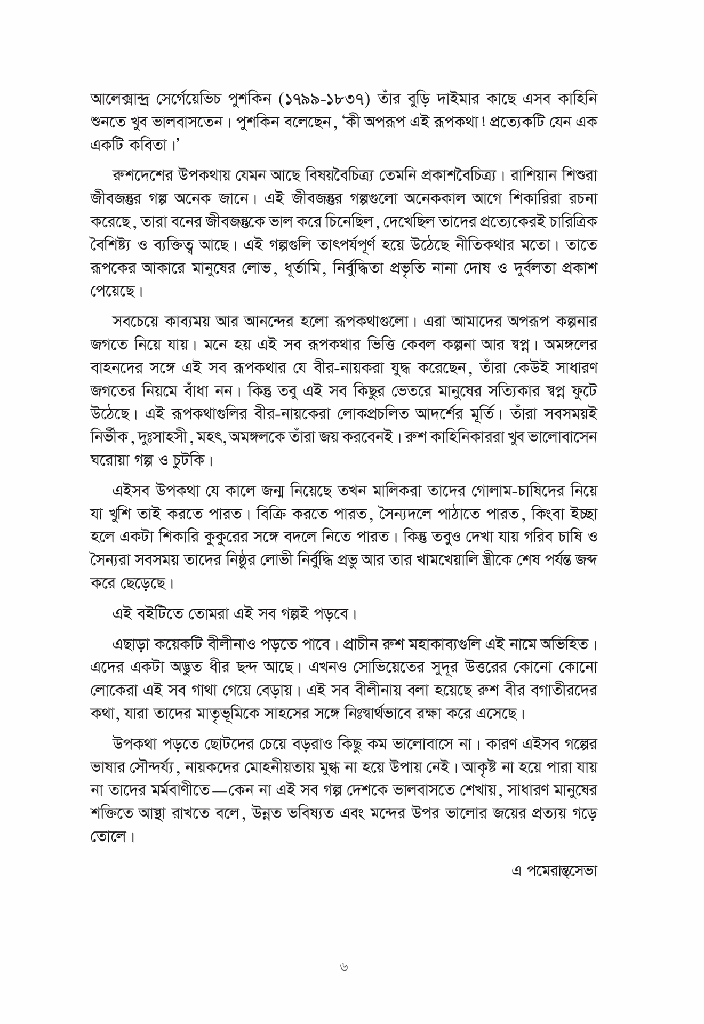 রুশদেশের উপকথা6.jpg