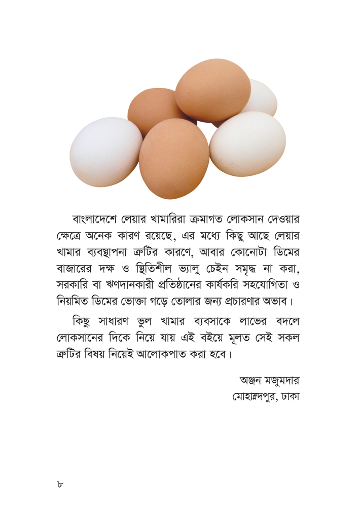 লেয়ার মুরগি পালন ছোট ভুলে বড় ক্ষতি8.jpg
