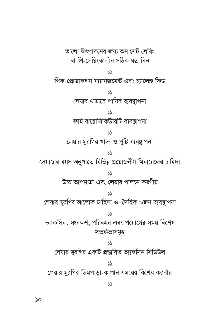 লেয়ার মুরগি পালন ছোট ভুলে বড় ক্ষতি10.jpg