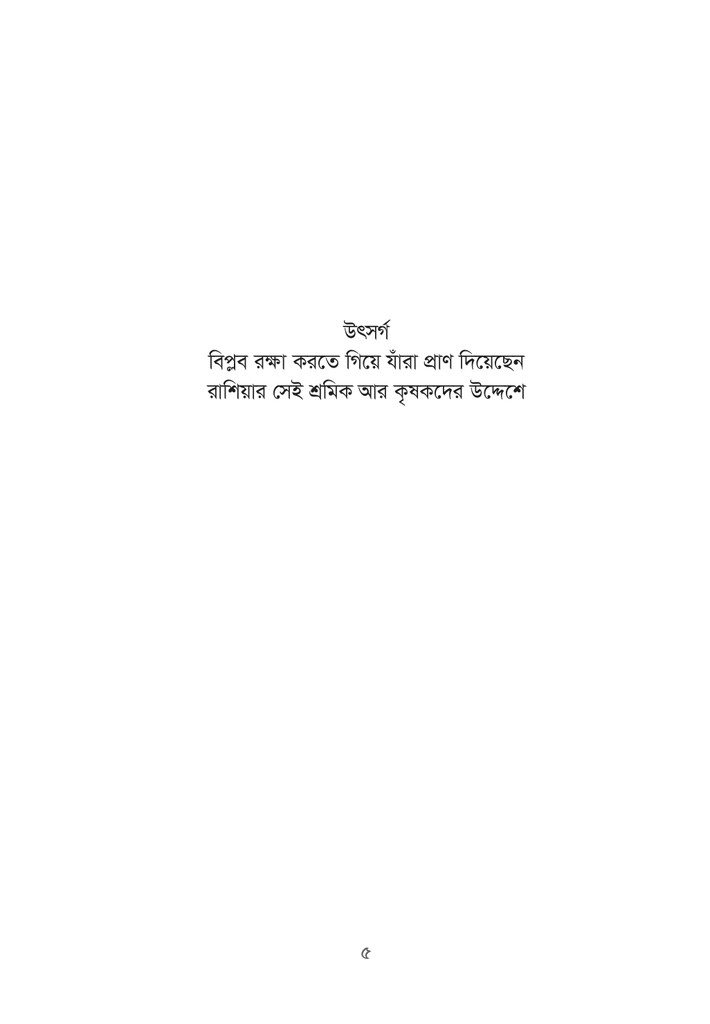 লেনিন মানুষটি এবং তাঁর কর্মযজ্ঞ5.jpg