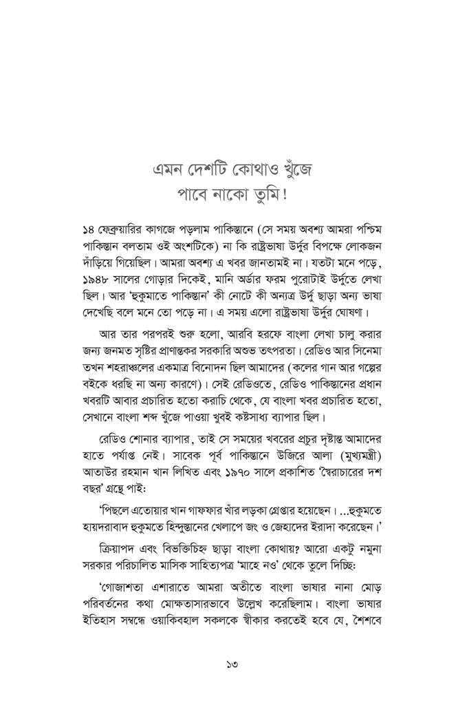 হরেক রকম প্রবন্ধ11.jpg