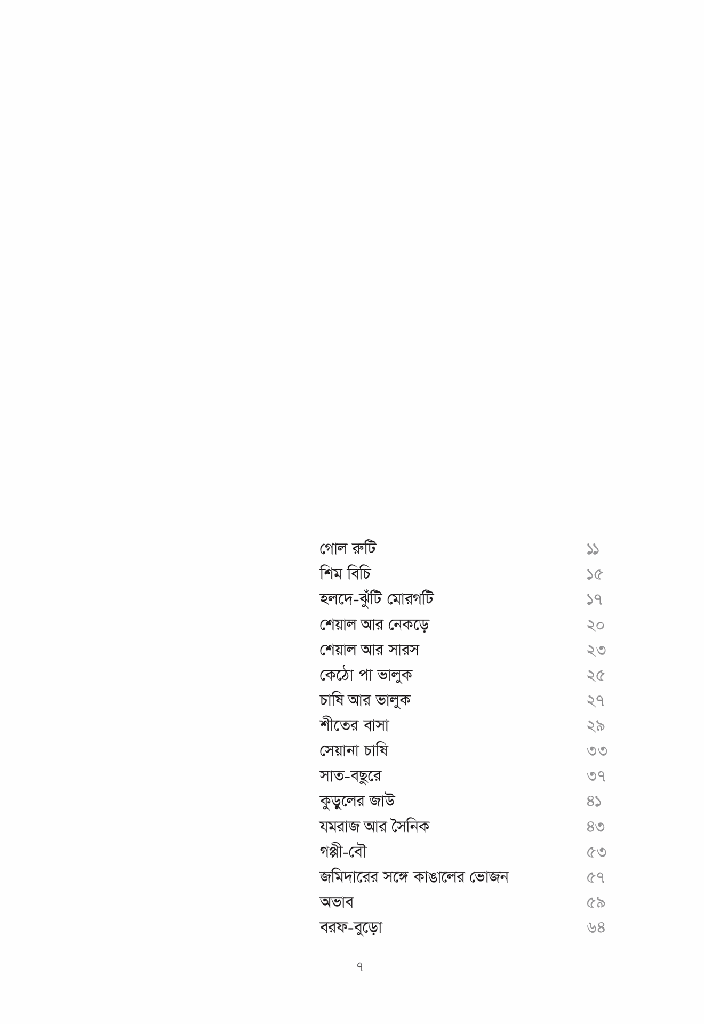রুশদেশের উপকথা7.jpg