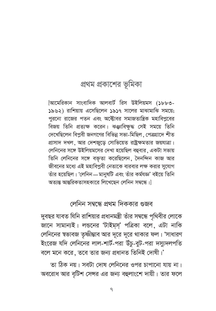 লেনিন মানুষটি এবং তাঁর কর্মযজ্ঞ7.jpg