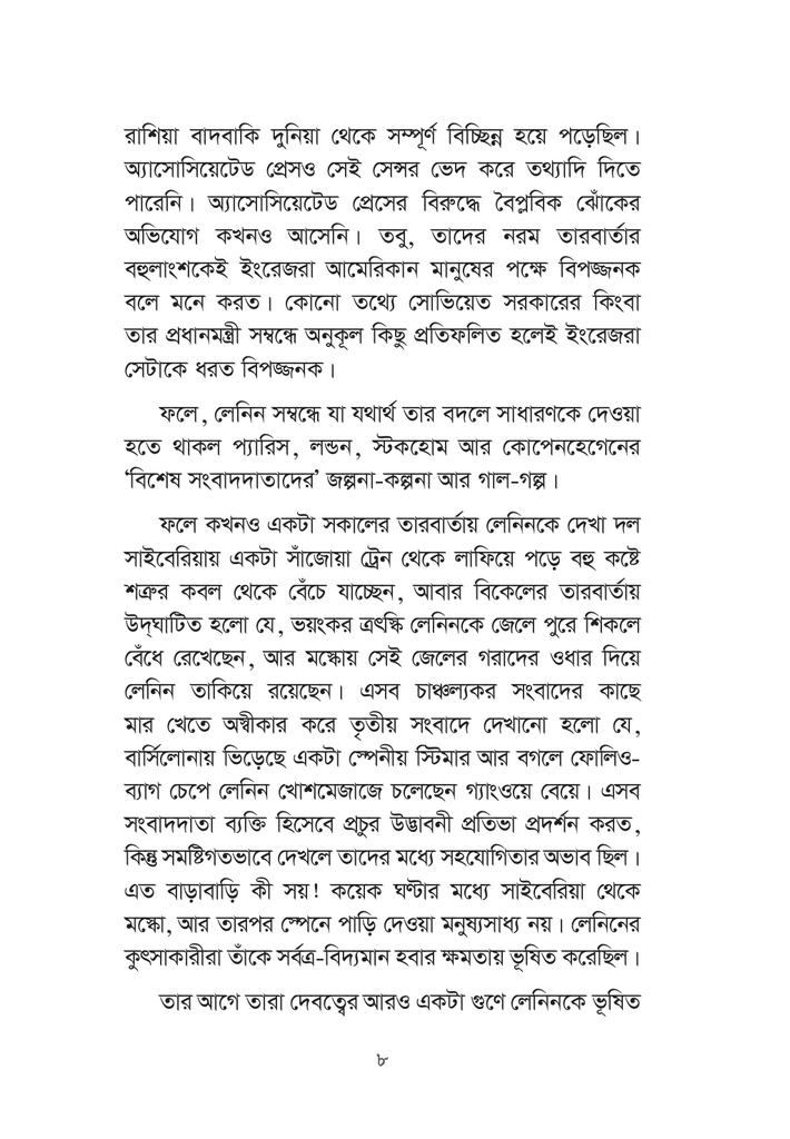 লেনিন মানুষটি এবং তাঁর কর্মযজ্ঞ8.jpg