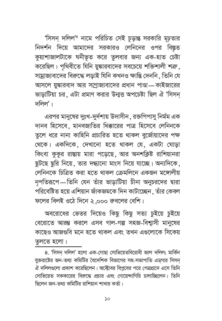 লেনিন মানুষটি এবং তাঁর কর্মযজ্ঞ10.jpg