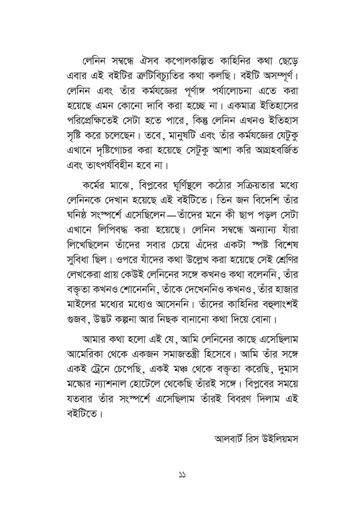 লেনিন মানুষটি এবং তাঁর কর্মযজ্ঞ11.jpg