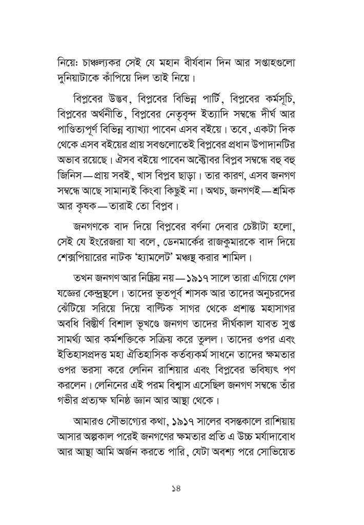 লেনিন মানুষটি এবং তাঁর কর্মযজ্ঞ14.jpg