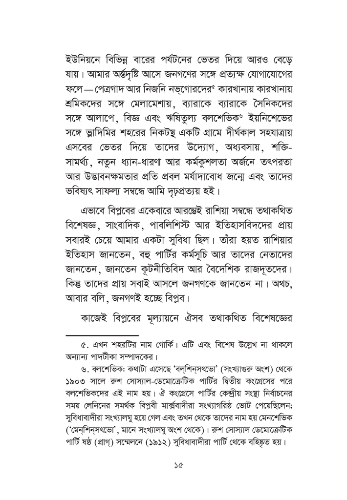 লেনিন মানুষটি এবং তাঁর কর্মযজ্ঞ15.jpg