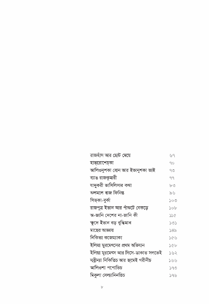 রুশদেশের উপকথা8.jpg