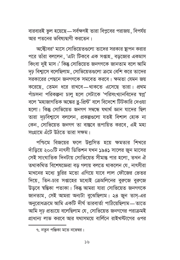 লেনিন মানুষটি এবং তাঁর কর্মযজ্ঞ16.jpg