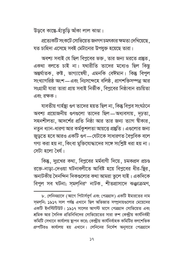 লেনিন মানুষটি এবং তাঁর কর্মযজ্ঞ17.jpg