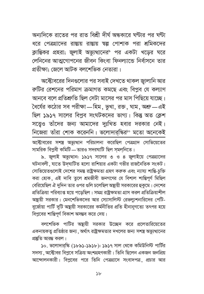 লেনিন মানুষটি এবং তাঁর কর্মযজ্ঞ18.jpg