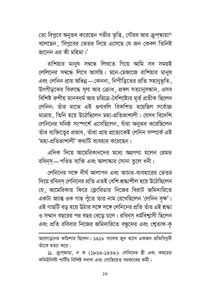 লেনিন মানুষটি এবং তাঁর কর্মযজ্ঞ19.jpg