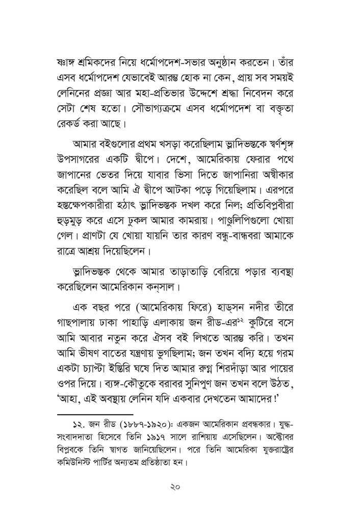 লেনিন মানুষটি এবং তাঁর কর্মযজ্ঞ20.jpg