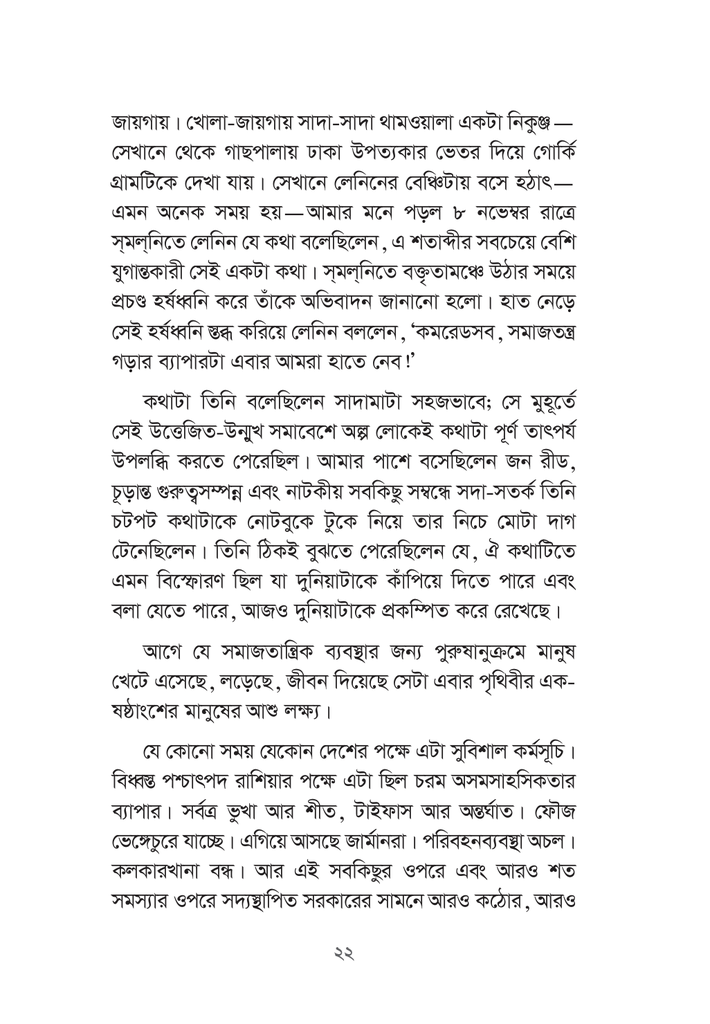 লেনিন মানুষটি এবং তাঁর কর্মযজ্ঞ22.jpg