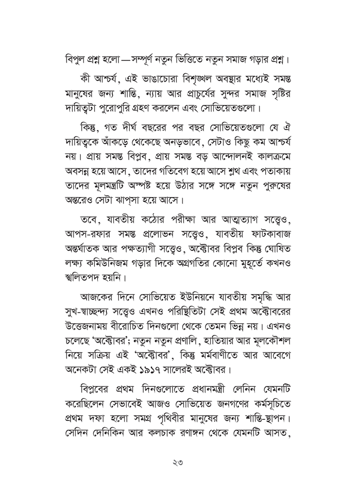 লেনিন মানুষটি এবং তাঁর কর্মযজ্ঞ23.jpg