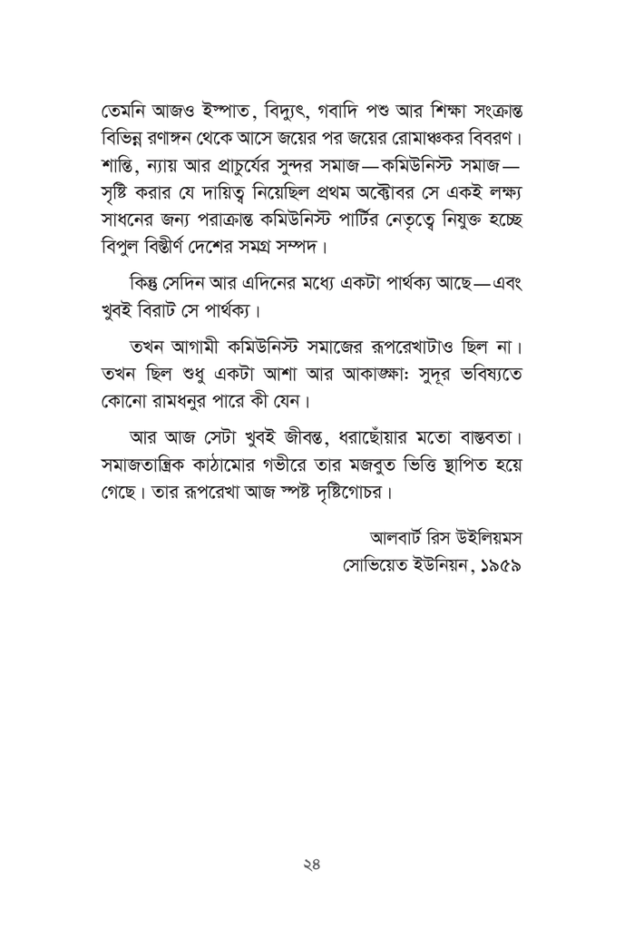 লেনিন মানুষটি এবং তাঁর কর্মযজ্ঞ24.jpg