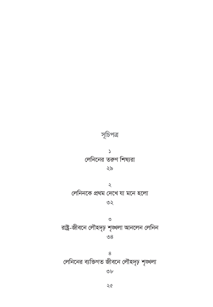 লেনিন মানুষটি এবং তাঁর কর্মযজ্ঞ25.jpg