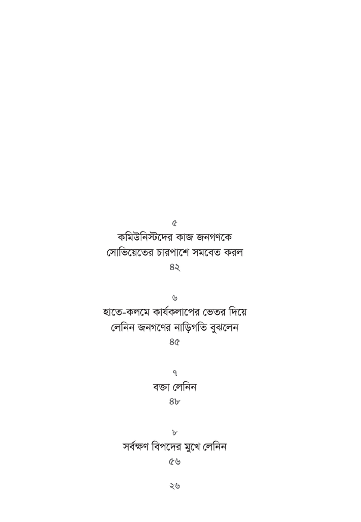 লেনিন মানুষটি এবং তাঁর কর্মযজ্ঞ26.jpg