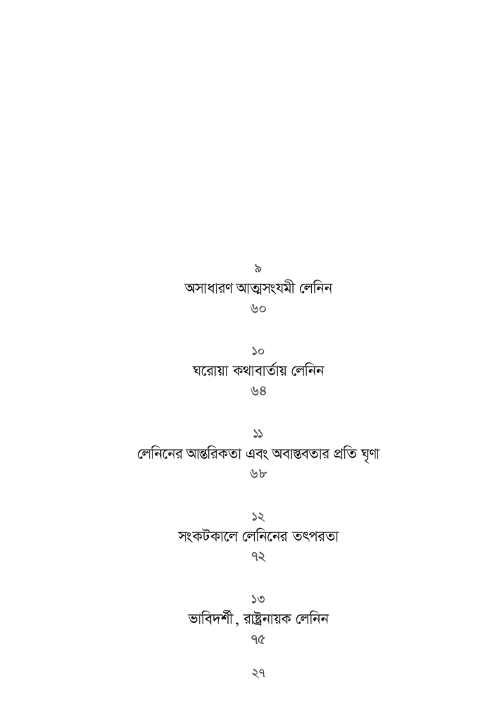 লেনিন মানুষটি এবং তাঁর কর্মযজ্ঞ27.jpg