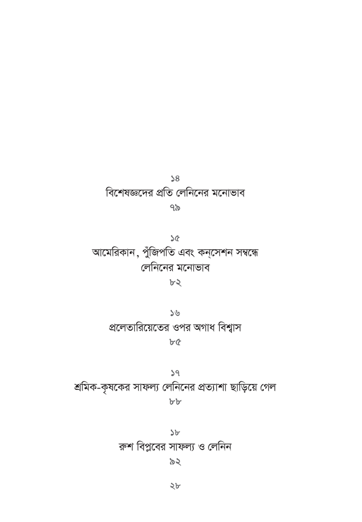 লেনিন মানুষটি এবং তাঁর কর্মযজ্ঞ28.jpg