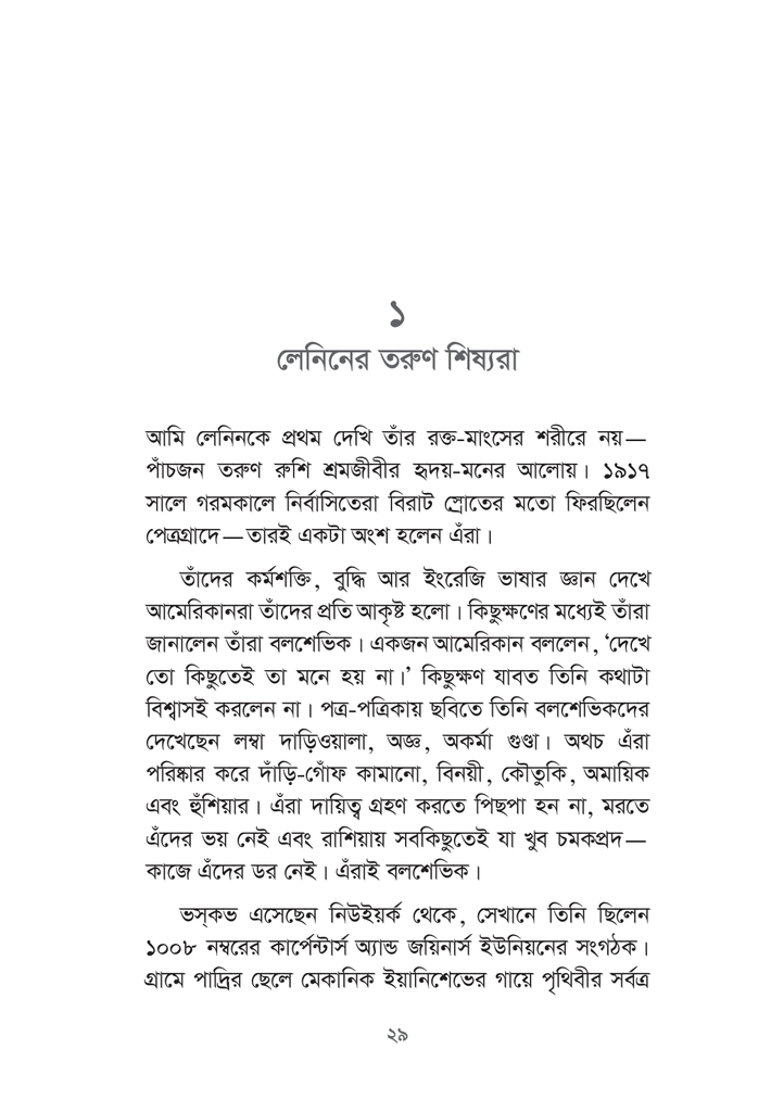লেনিন মানুষটি এবং তাঁর কর্মযজ্ঞ29.jpg