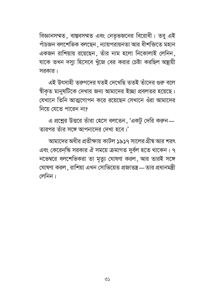 লেনিন মানুষটি এবং তাঁর কর্মযজ্ঞ31.jpg