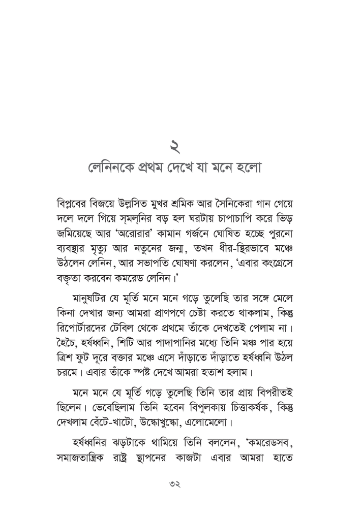 লেনিন মানুষটি এবং তাঁর কর্মযজ্ঞ32.jpg