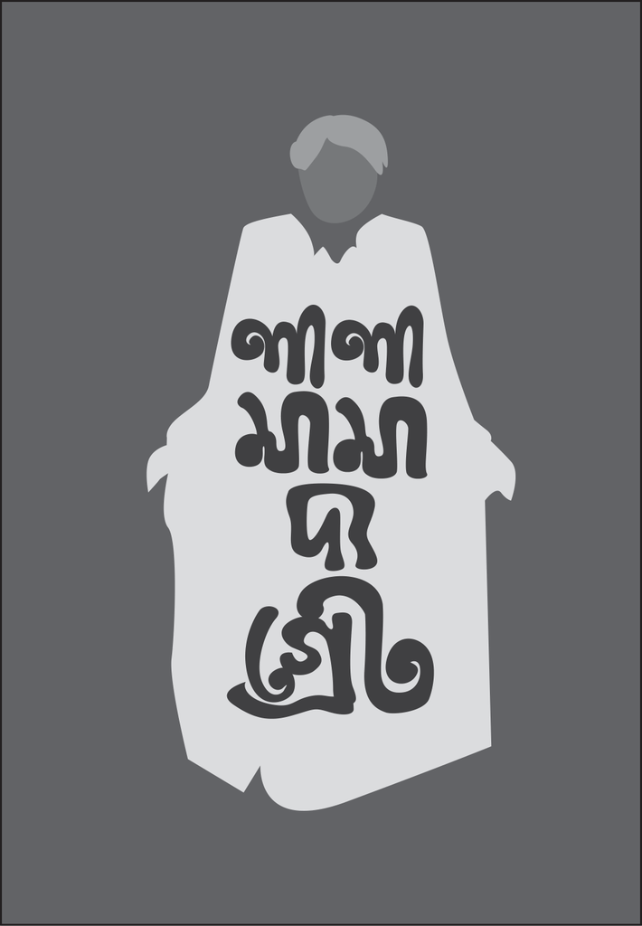 লালামামা, দ্য গ্রেট9.jpg