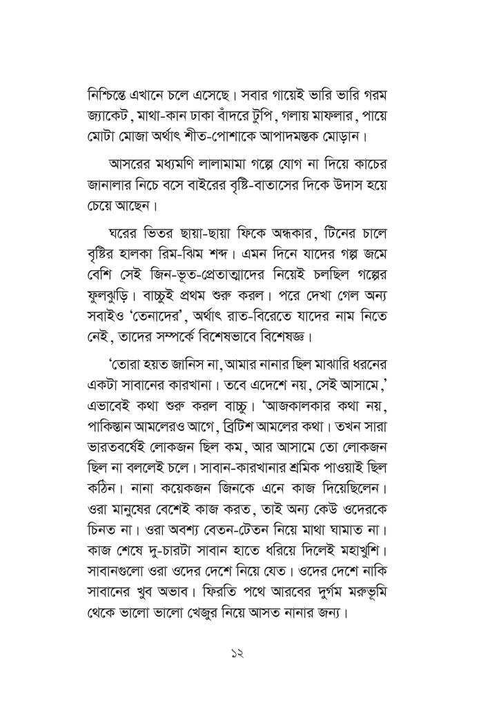 লালামামা, দ্য গ্রেট12.jpg